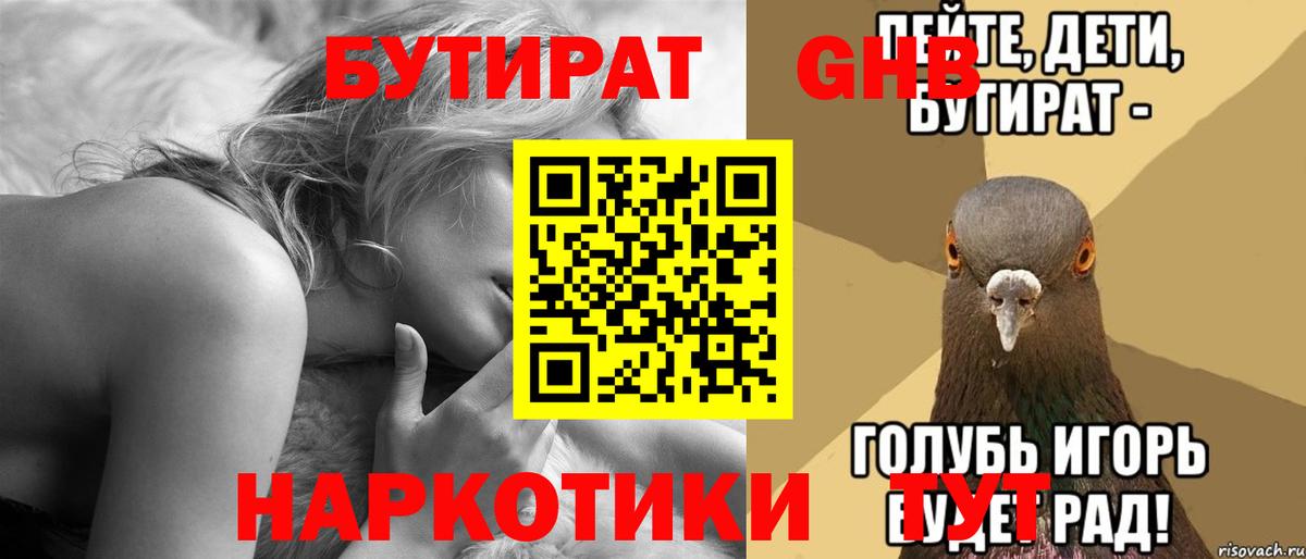 БУТИРАТ вода Аксай