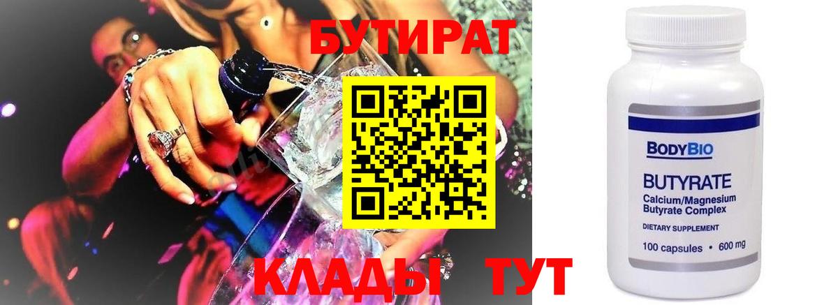 БУТИРАТ BDO 33%  Вход с VPN  Аксай 