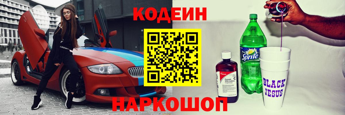 Кодеиновый сироп Lean Purple Drank Аксай