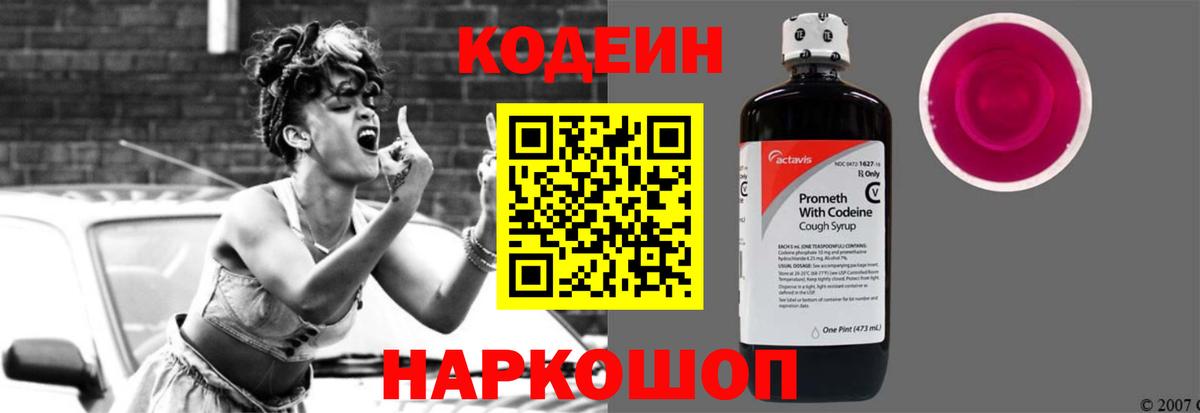 Codein напиток Lean (лин)  Кодеин Purple Drank  Аксай  Вход с VPN 