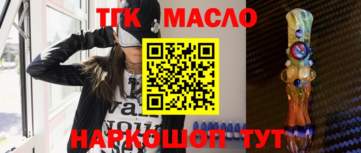 ТГК THC oil  Вход с VPN  ТГК вейп  Аксай 