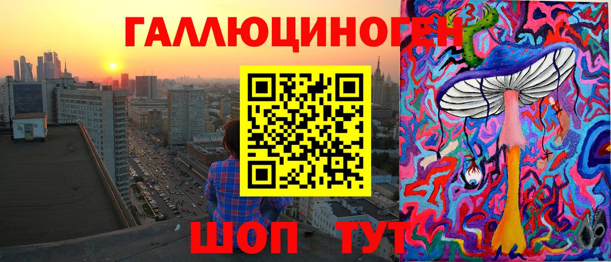 Галлюциногенные грибы ЛСД Аксай